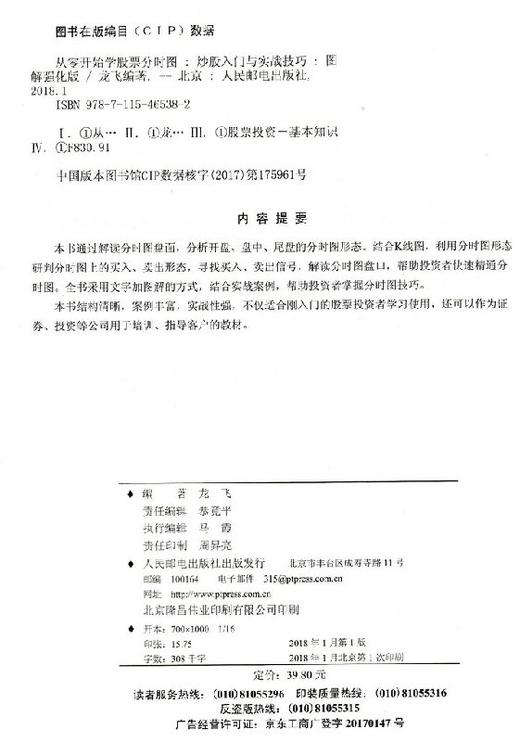 从零开始学股票分时图 炒股入门与实战技巧 图解强化版 股票书籍 股市入门经典图书 入市炒股实操宝典 商品图1