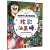 绘童年少儿美术系列教程 -- 炫彩油画棒 商品缩略图0