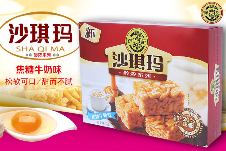 徐福记沙琪玛醇浓焦糖牛奶味新盒装