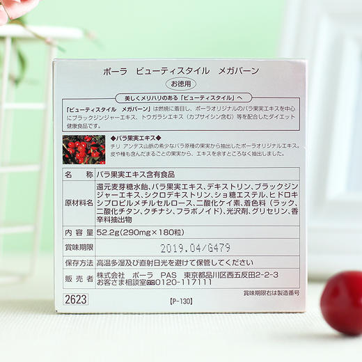 日本POLA/宝丽 MEGA BURN玫瑰果精华内服丸180粒 三个月量 燃脂丸 商品图4