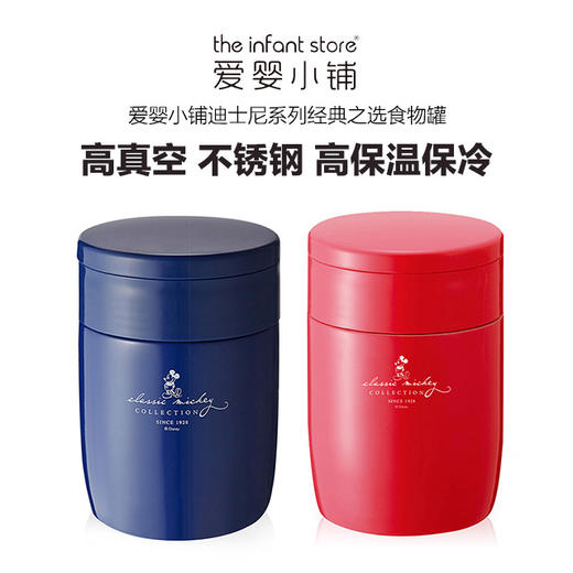 爱婴小铺迪士尼系列经典之选高真空不锈钢保温保冷食物罐 商品图0