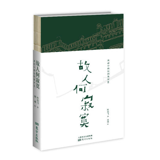 故人何寂寞 商品图0