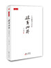 边塞内外——王小甫学术文存 商品缩略图0