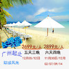 环球风光-广州起止长滩岛浪漫畅游 商品缩略图0