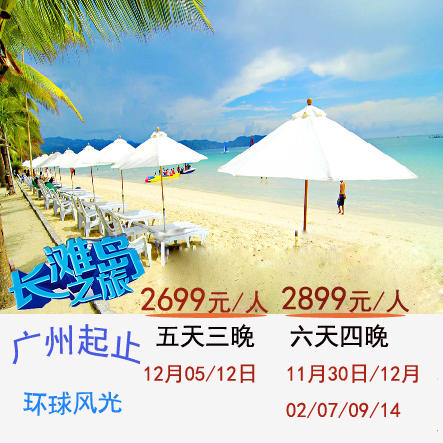 环球风光-广州起止长滩岛浪漫畅游 商品图0