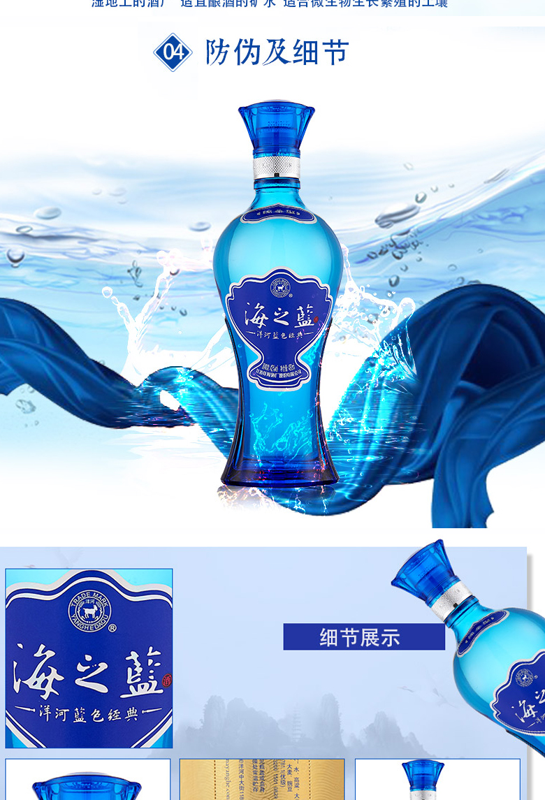 洋河42度洋河藍色經典海之藍480ml