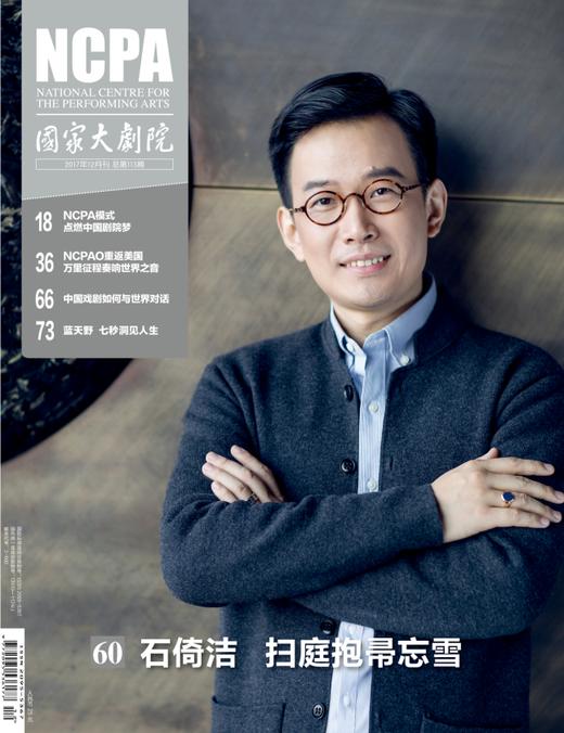 《国家大剧院》杂志2017年12月刊（包邮） 商品图0