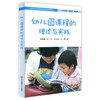 幼儿园课程的理论与实践 华东师范大学网络教育精品课程丛书 商品缩略图0