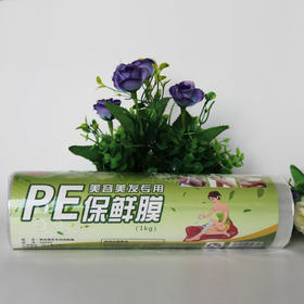 美丽芭芭30公分小兰花保鲜膜(1kg)