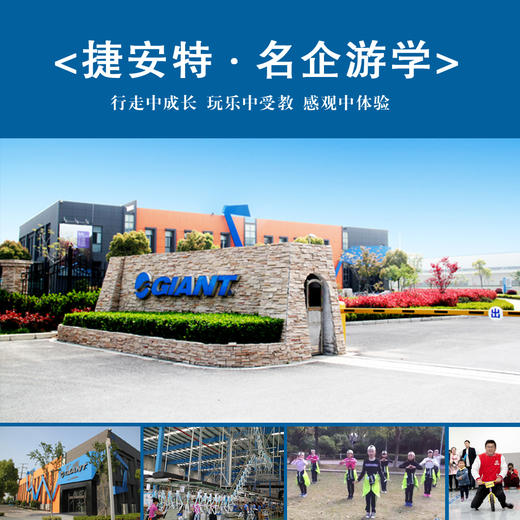 【妈网互动】名企游学之昆山捷安特有限公司 12/9 周六上午 与爱同行，让成长来的更快！ 商品图0