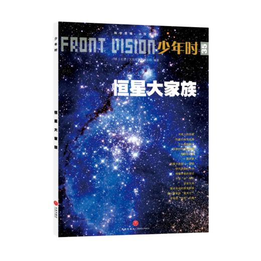 少年时 • 太空科学（套装8册） 商品图3