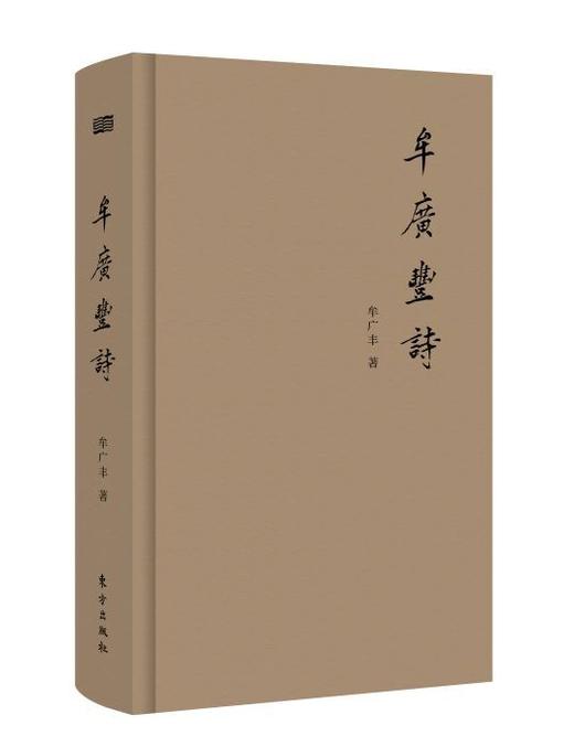 牟广丰诗 商品图0