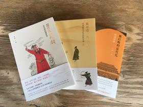 人文历史书系三部曲——逞什么英雄、zui可惜一片江山、被打断的近代化