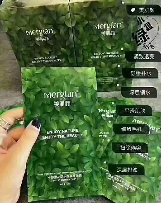 美肌颜小绿盒补水面膜一盒5片
