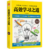 《高效学习之道》 商品缩略图0