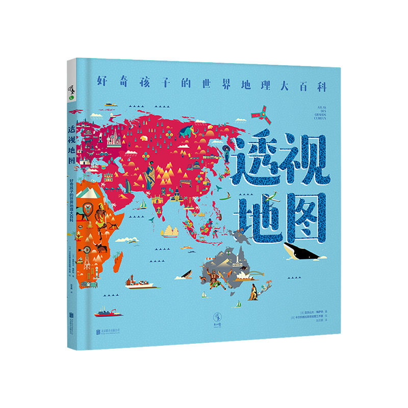 【未小读L码】【9-14岁】透视地图（给好奇孩子的世界地理大百科）