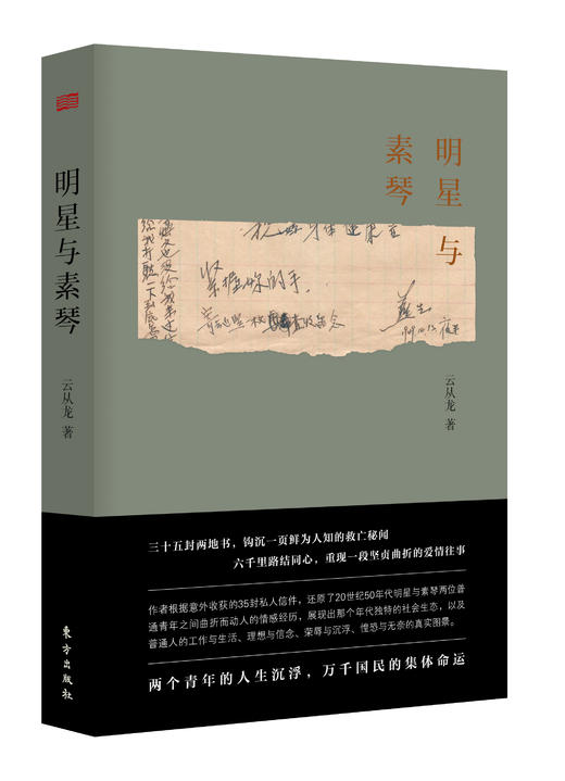 《明星与素琴》 商品图0