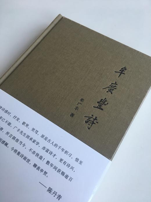 牟广丰诗 商品图1