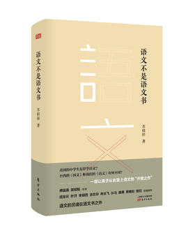 语文不是语文书