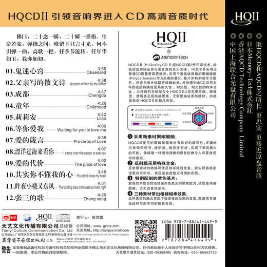 天艺唱片HQCDII 陈宁 弹指之间 HIFI高品质发烧CD车载音响CD 商品图1