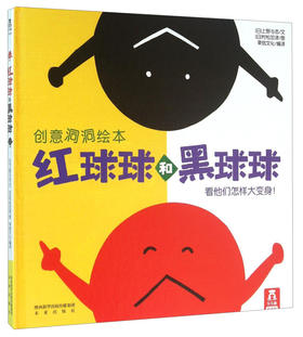 【神奇麻麻】乐乐趣-红球球和黑球球