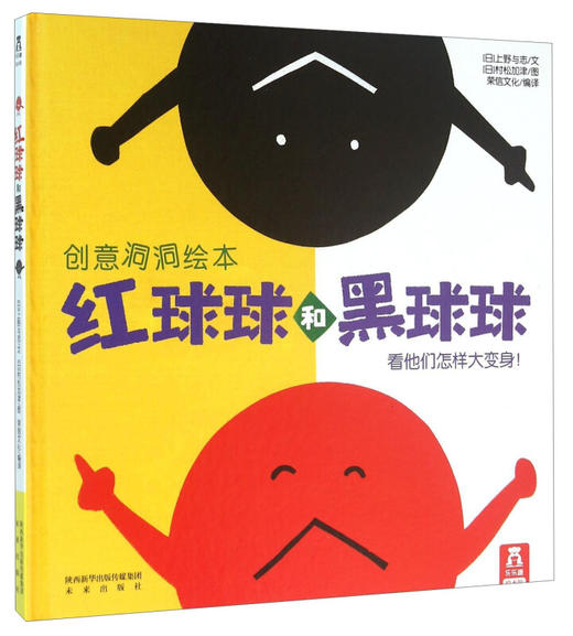 【神奇麻麻】乐乐趣-红球球和黑球球 商品图0