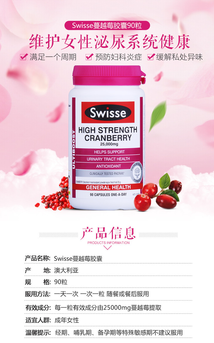 swisse蔓越莓精华胶囊90粒 蔓越梅女性卵巢保养