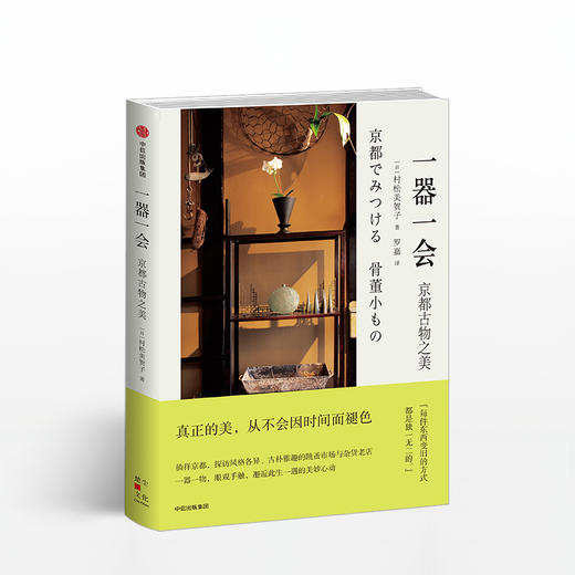 一器一会：京都古物之美 商品图0