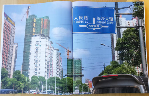 《人民路》欧阳星凯/中国民族摄影艺术出版社 商品图5