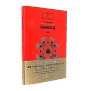中国人历史：诸神的踪迹申赋渔清华附小窦桂梅校长央视新闻微博推荐文津奖少儿推荐书目新华书店正版 商品图1