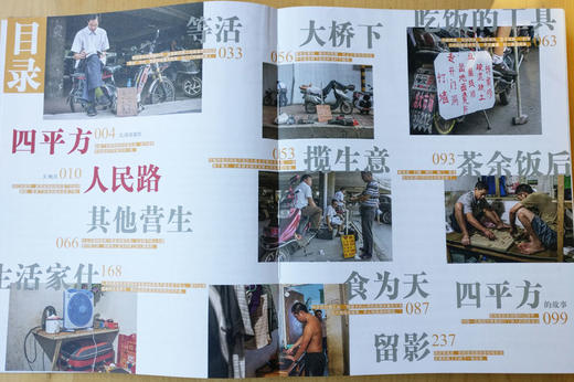 《人民路》欧阳星凯/中国民族摄影艺术出版社 商品图3