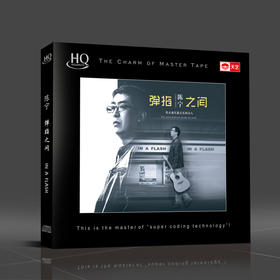 天艺唱片 陈宁《弹指之间》HQCD高品质HIFI发烧CD车载音乐