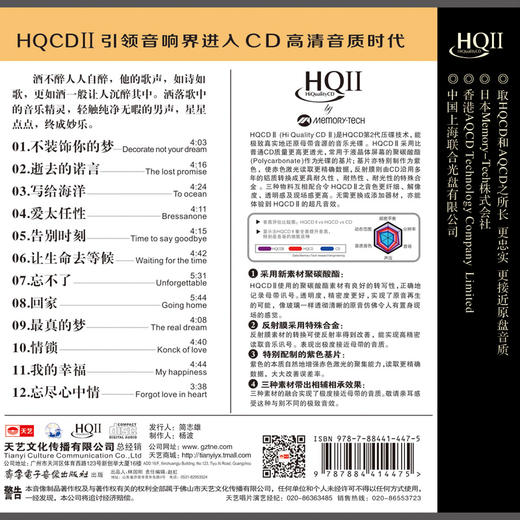 天艺唱片HQCDII 江智民 写给海洋昨 高品质发烧CD 商品图1