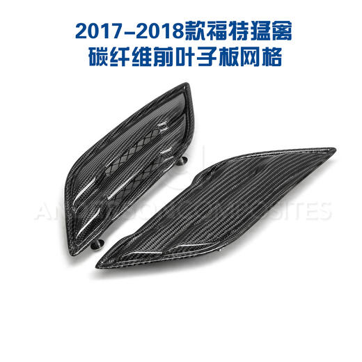 真碳纤维：前叶子板 2017-2018款福特猛禽 （美国AC原厂正品），邮费默认到付 商品图4
