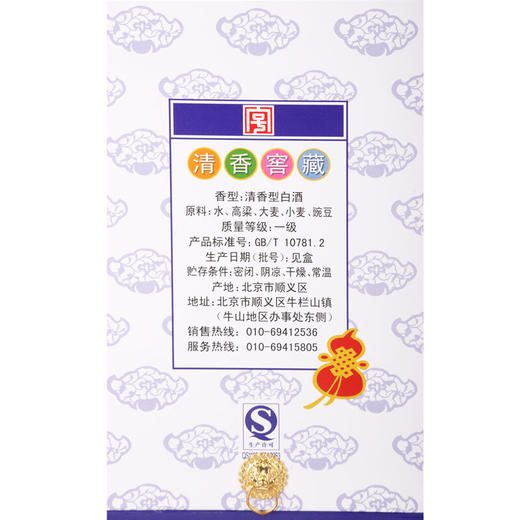 【推荐】牛栏山 百年 清香窖藏 白酒 45度 500ml 商品图4