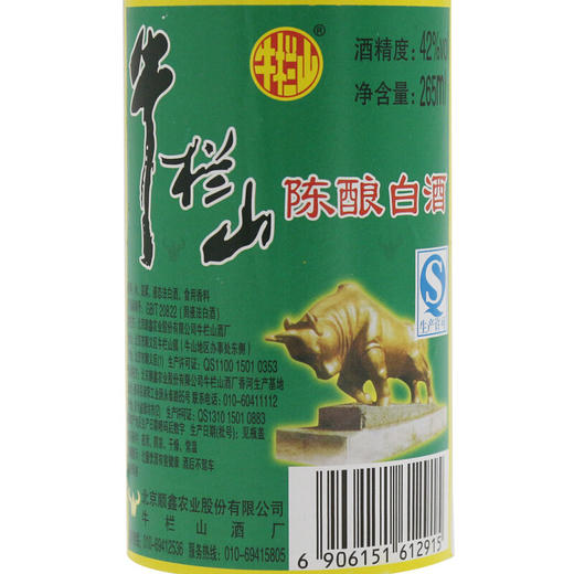 【推荐】北京牛栏山二锅头酒光瓶 小白牛二 陈酿42度低度白酒265ml*20瓶 整箱装 商品图3
