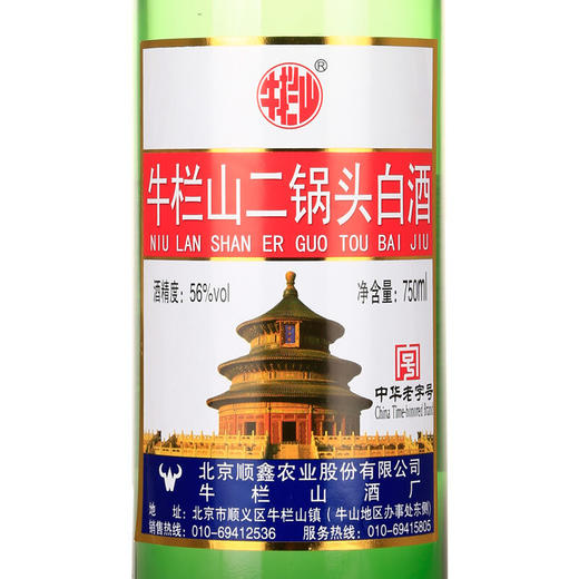 【推荐】牛栏山二锅头 二锅头出口型 白酒 56度 750ml 商品图2