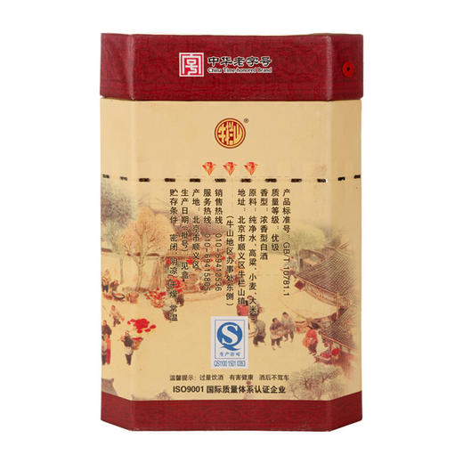【推荐】牛栏山 百年陈酿 三牛 白酒 36度 500ml 商品图2