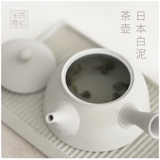米马杂货 日本进口 常滑烧白泥茶壶 给识货的同学，做礼物也好！ 商品图1