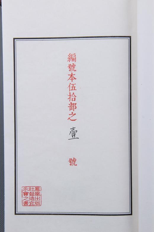 《楝亭十二种》—— 曹寅扬州诗局本 商品图2