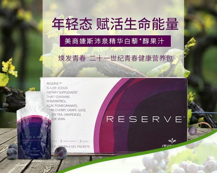 美国reserve沛泉菁华白藜芦醇1盒30包