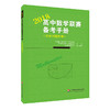 2018高中数学联赛备考手册  预赛试题集锦 商品缩略图0
