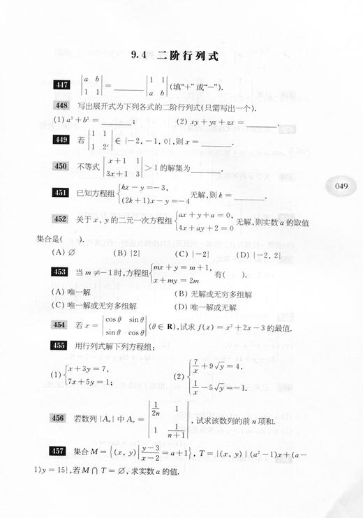 优等生数学习题集 高中第二册 商品图2