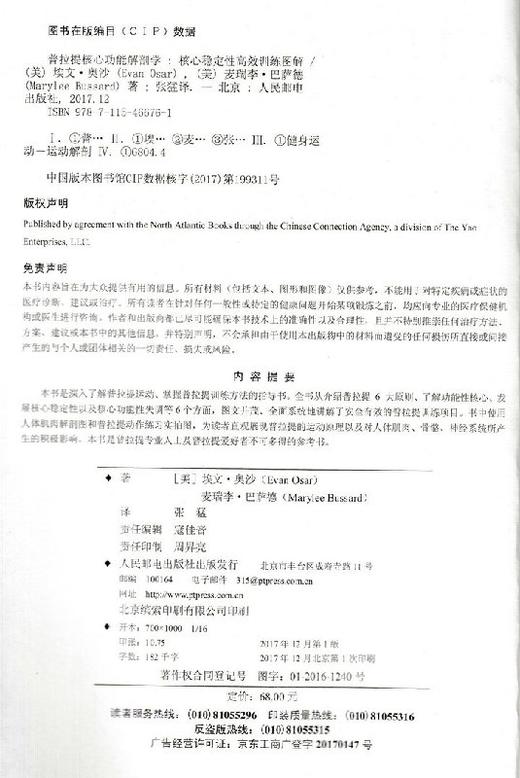 普拉提核心功能解剖学 核心稳定性高效训练图解 商品图1