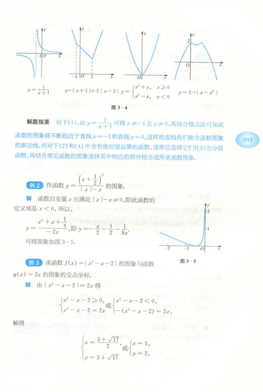 优等生数学教程 高中第一册 商品图3