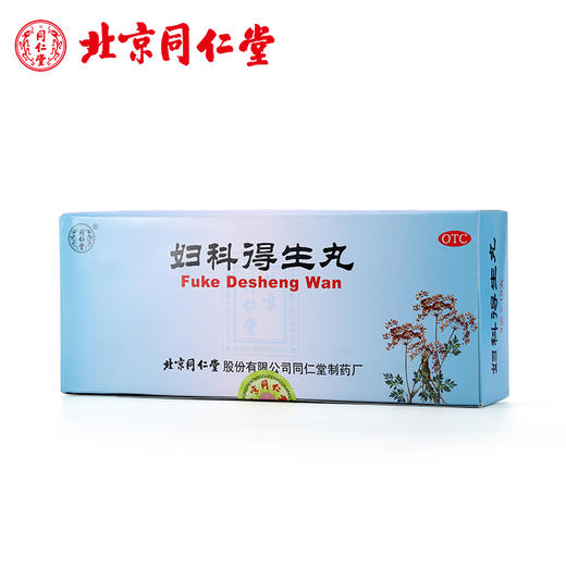 北京同仁堂 妇科得生丸9克*10丸 肝气不舒 胸满胁痛 月经不调痛经