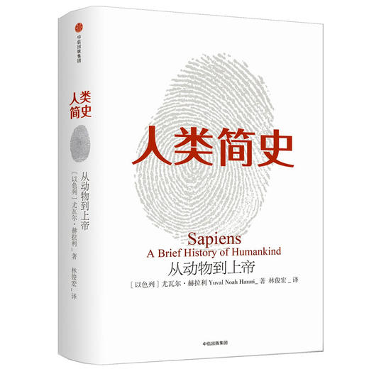 人类简史:从动物到上帝 商品图1