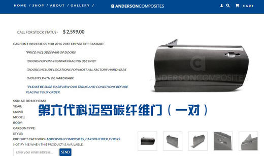 真碳纤：第六代科迈罗车门 ，一对的价格（美国AC原厂正品），邮费默认到付 商品图5