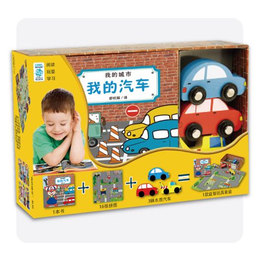 我的城市汽车4S店丨拼图、玩具、图书三合一 源自丹麦的畅销儿童启蒙套装 3-7岁适读 商品图4