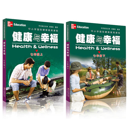 《健康与幸福》3~8年级 上下册  引进图书 亲子家庭教育 商品图5